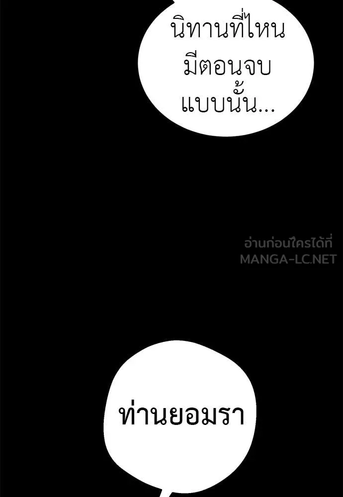 ยมราชลงทัณฑ์ ตอนที่ 124 รูปที่ 94