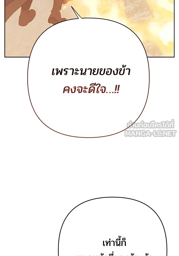 หนูน้อยทรราช ตอนที่ 42 รูปที่ 36