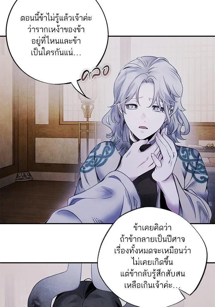 อาซา ตอนที่ 70 มรสุมโลหิต รูปที่ 34