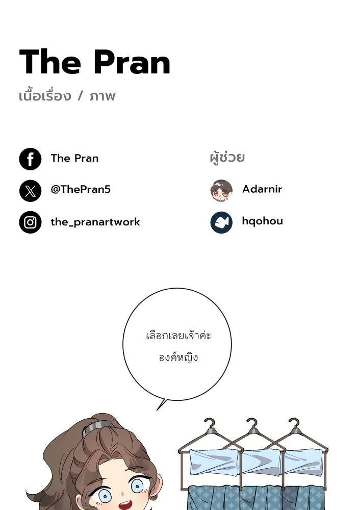 จันทร์เจ้า ตอนที่ ตอนที่ ๓๔  หอกข้างแคร่ รูปที่ 80