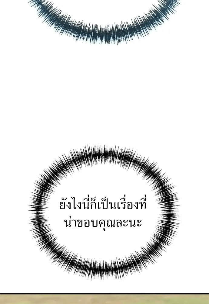 ผู้เชี่ยวชาญวันสิ้นโลก ตอนที่ 30 รูปที่ 100