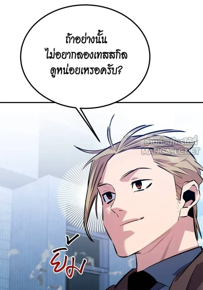 แยกร่างล่าอัตโนมัติ ตอนที่ 116 รูปที่ 84