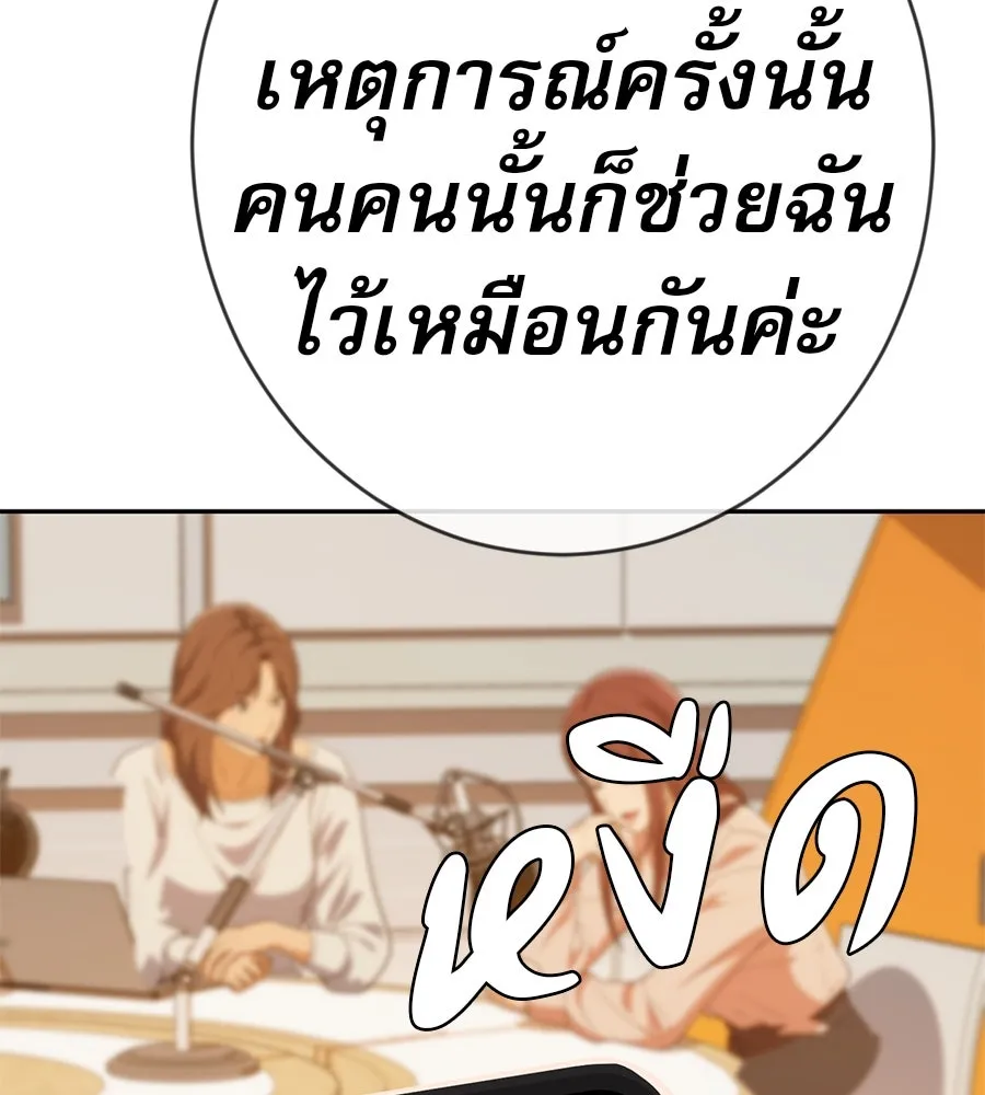 คอลเซ็นเตอร์เปลี่ยนชีวิต ตอนที่ 49 เจ้าของแก้วยาพิษ รูปที่ 197