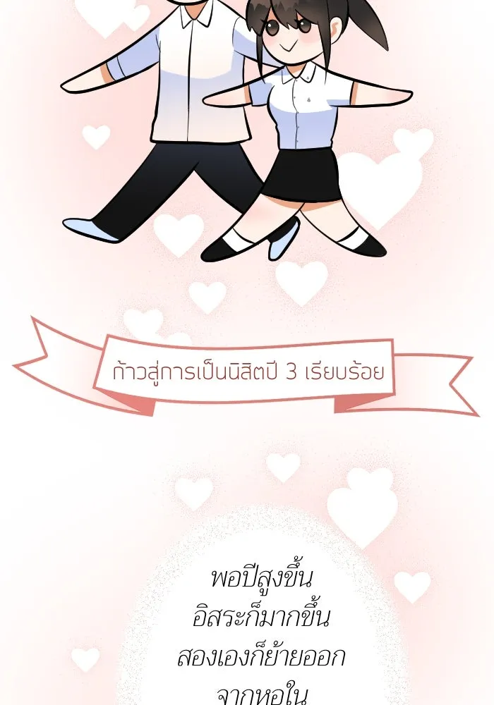 2nd Love หนุ่มเฮ้วสาวbrเปรี้ยวรักเดียวโด ตอนที่ 24 รูปที่ 20
