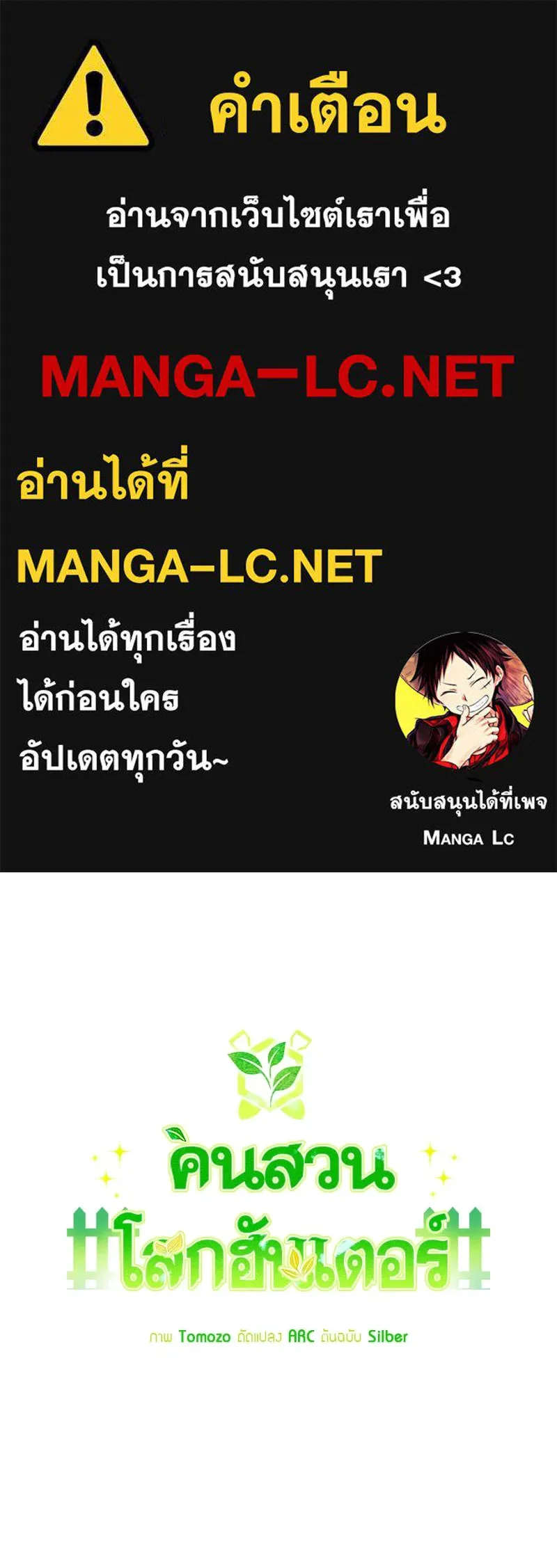 คนสวนโลกฮันเตอร์ ตอนที่ 39 รูปที่ 1