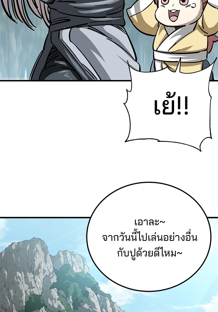 คุณปู่จอมยุทธกับหลานสาวสุดแกร่ง ตอนที่ 18 รูปที่ 134