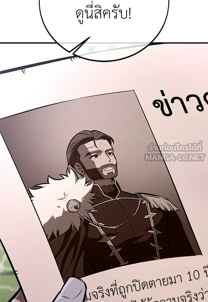 ไอ้เพลเยอร์นั่น ฉันฆ่ามันเอง ตอนที่ 113 รูปที่ 84