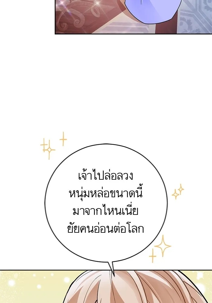 บุตรีดยุกขอไม่แต่งงานbrกับหนุ่มในฝัน ตอนที่ 21 รูปที่ 50