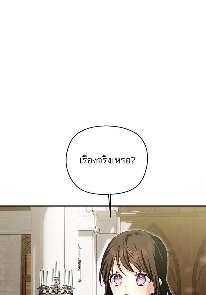 บุตรสาวของดยุกปีศาจ ตอนที่ 159 รูปที่ 88