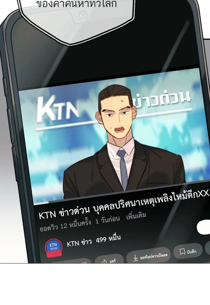 พริบตาเปลี่ยนโลก ตอนที่ 30 รูปที่ 8
