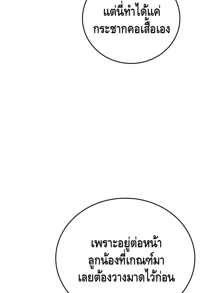 King Game ตอนที่ 53 ห๊ะ แฟนฮวังมูเจ รูปที่ 133