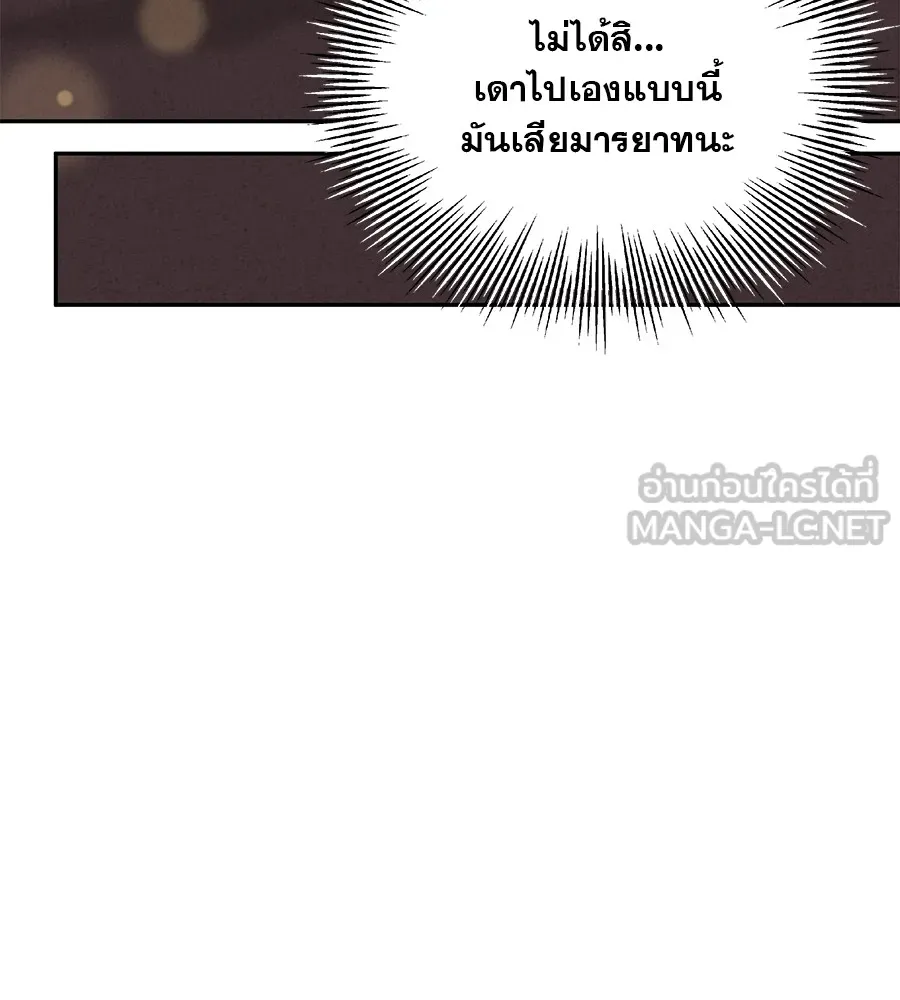 รักหลอกหยอกแฟนเก่า ตอนที่ 25 รูปที่ 135