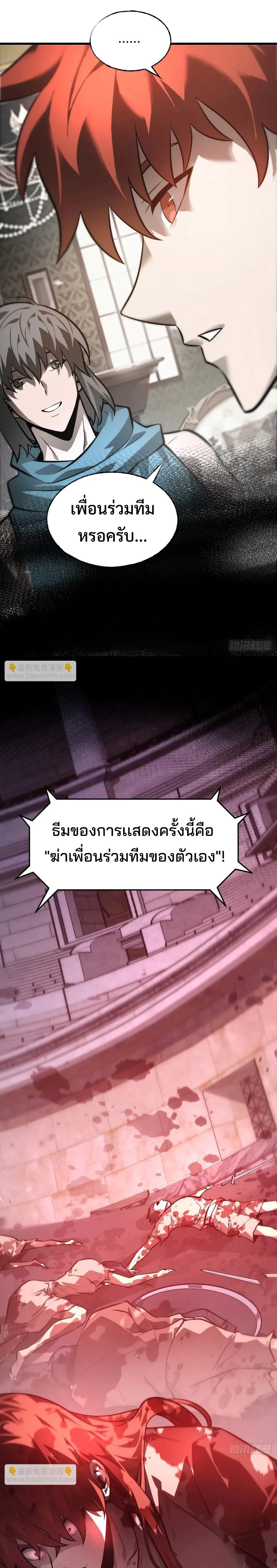 I Am The Strongest Boss ข_าค_อลาสบอสผ_แฝงต_วมาเป_นเพลเยอร_ ตอนที่ ตอนที่ 26 รูปที่ 11