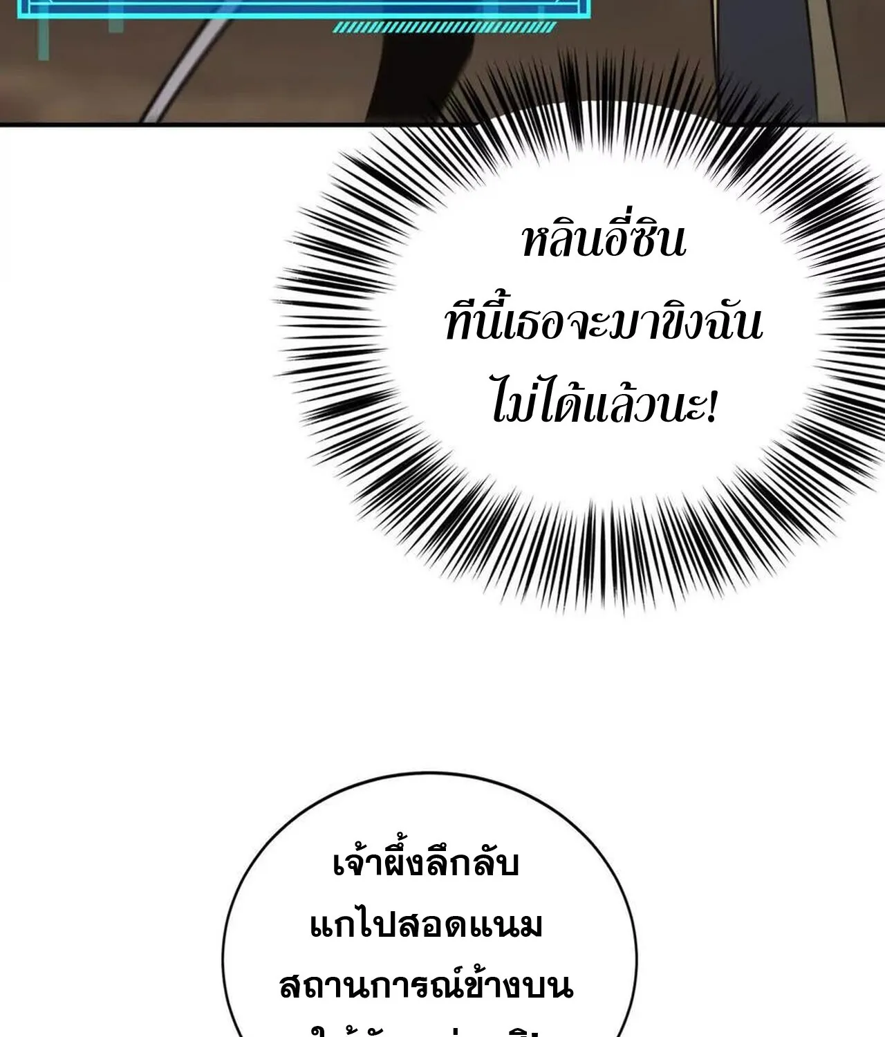 Unparalleled in the Online Gaming World ยอดคน ณ โลกออนไลน_ ตอนที่ ตอนที่ 35 รูปที่ 90