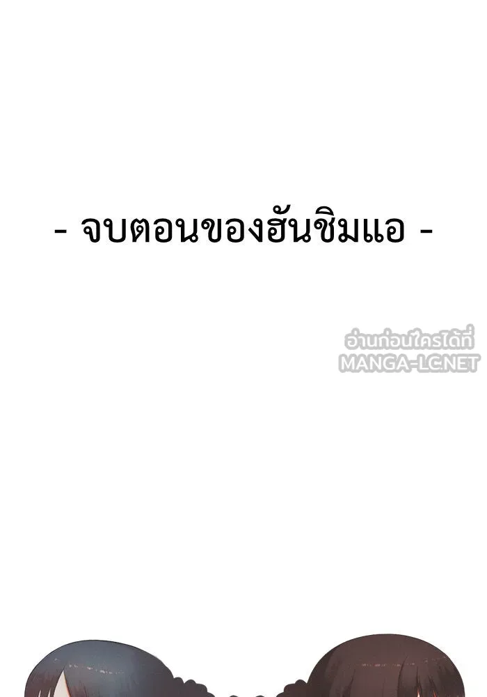 ช่วยเปลี่ยนฉันที ตอนที่ 292. ซีซัน 3 ฮันชิมแอ 8 รูปที่ 198