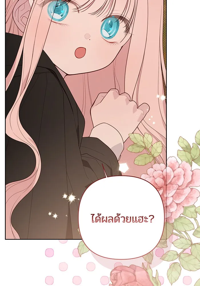 หนูน้อยทรราช ตอนที่ 99 รูปที่ 41