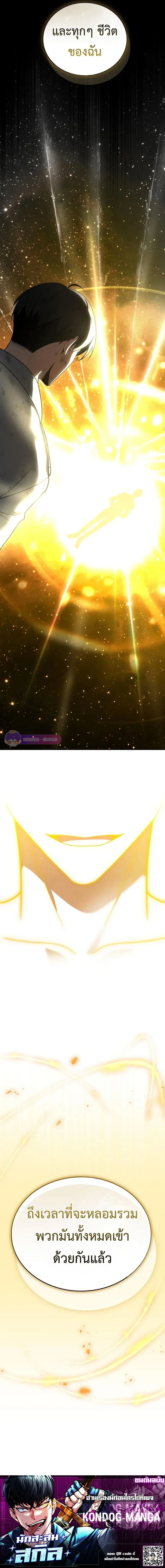 Trait Hoarder ตอนที่ ตอนที่ 87 รูปที่ 22