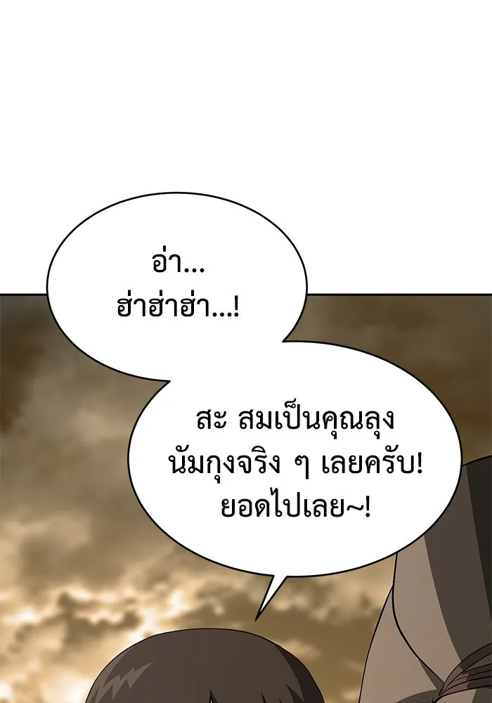 การกลับมาของทรราชวันสิ้นโลก ตอนที่ 16 รูปที่ 77