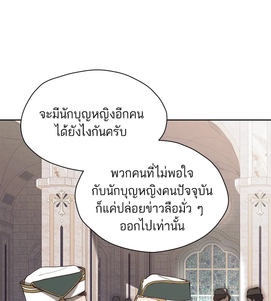 ทางหลุดพ้นของนักบุญลวง ตอนที่ 1 รูปที่ 26