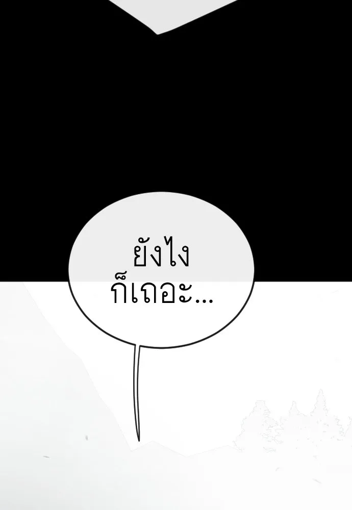 ยุคแห่งยอดมนุษย์ ตอนที่ 145 รูปที่ 74