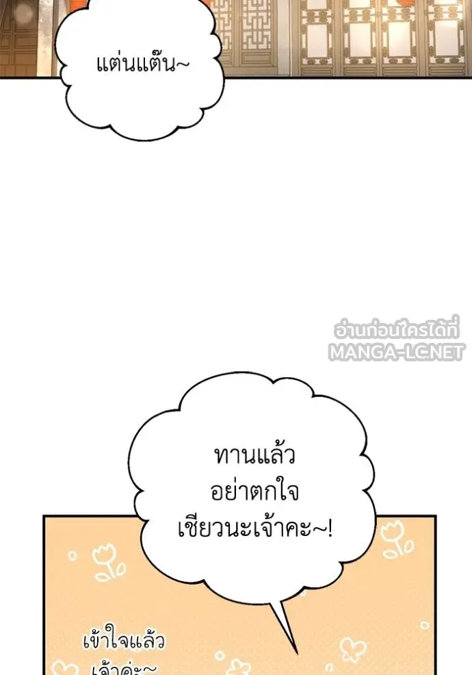 ยามหมาป่าทมิฬเพรียกห ตอนที่ 19 รูปที่ 45