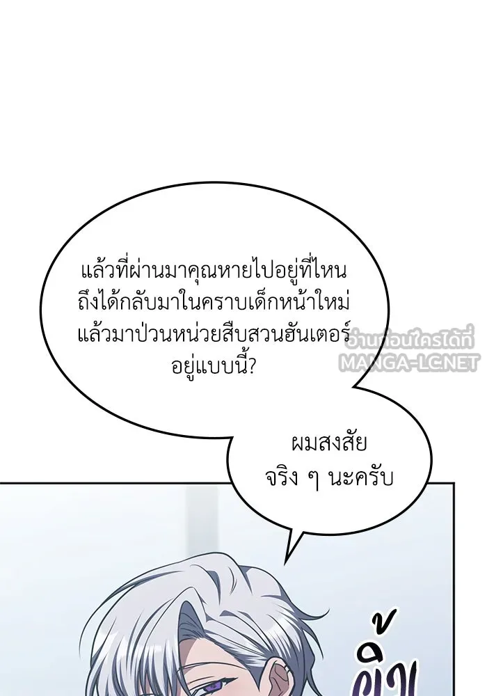 ฮีลเลอร์ตัวพ่อขอฟาดเรียบ ตอนที่ 44 รูปที่ 72