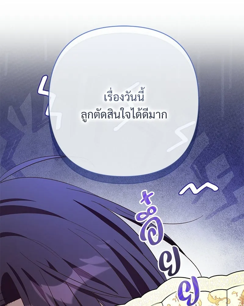 เจ้าสาวแกรนด์ดยุกปีศาจ ตอนที่ 29 รูปที่ 20