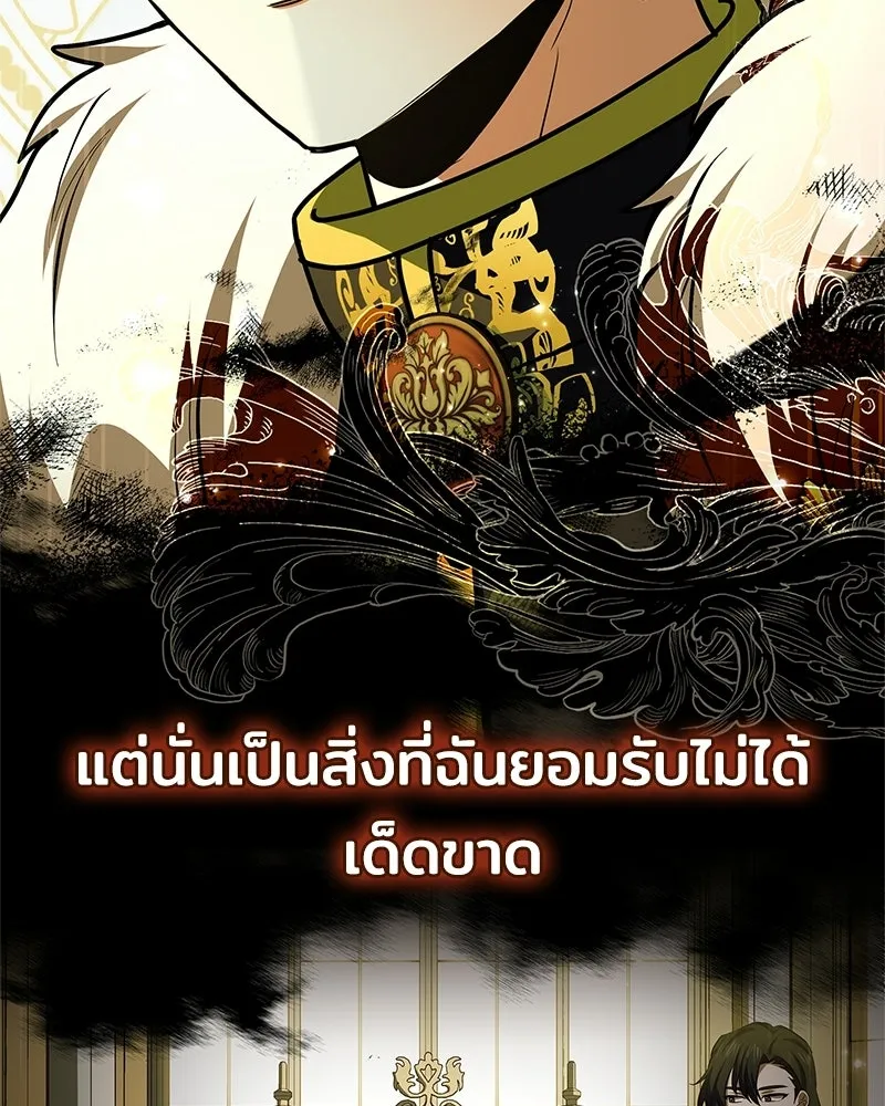 เจ้าชายแผนโบราณ ตอนที่ 43 รูปที่ 89