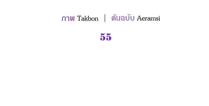 ครอบครัวผิดแผน ตอนที่ 55 รูปที่ 14
