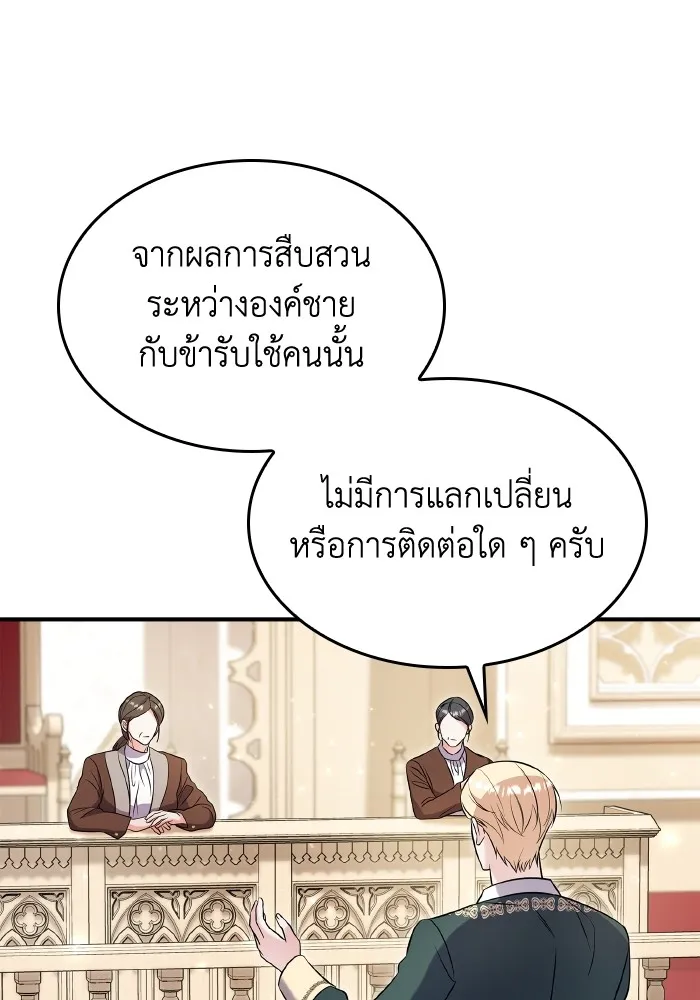 ทำแบบนี้ไม่ได้เพคะ องค์ชาย ตอนที่ 69 รูปที่ 17