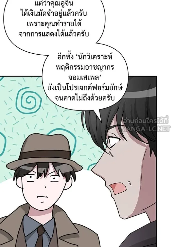 ฉันเนี่ยนะ ตอนที่ 14 รูปที่ 92