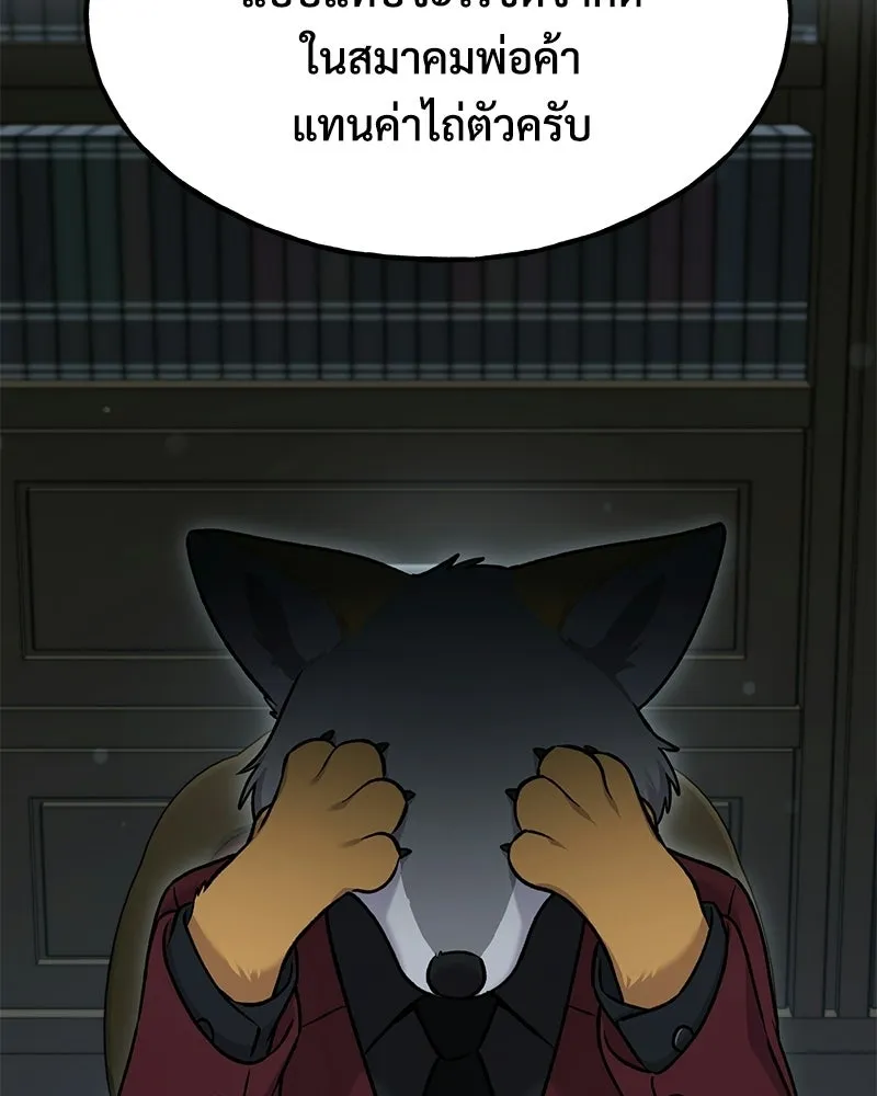 ปลูกผักพิชิตหอคอย ตอนที่ 114 รูปที่ 110