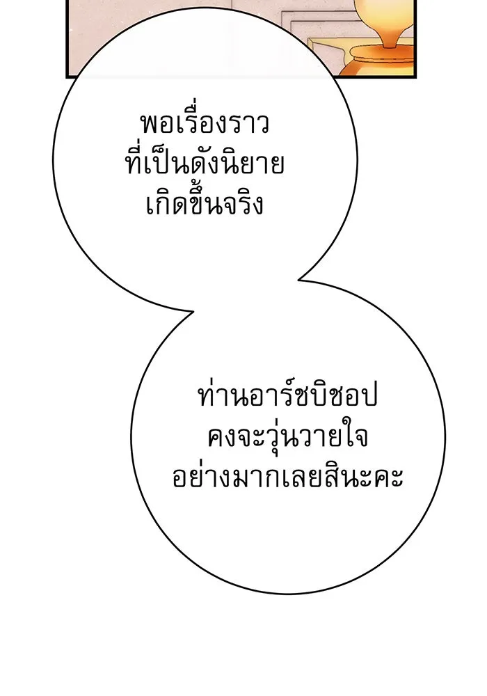 นางร้ายที่ไหนจะมีคุณธรรม ตอนที่ 111 รูปที่ 56