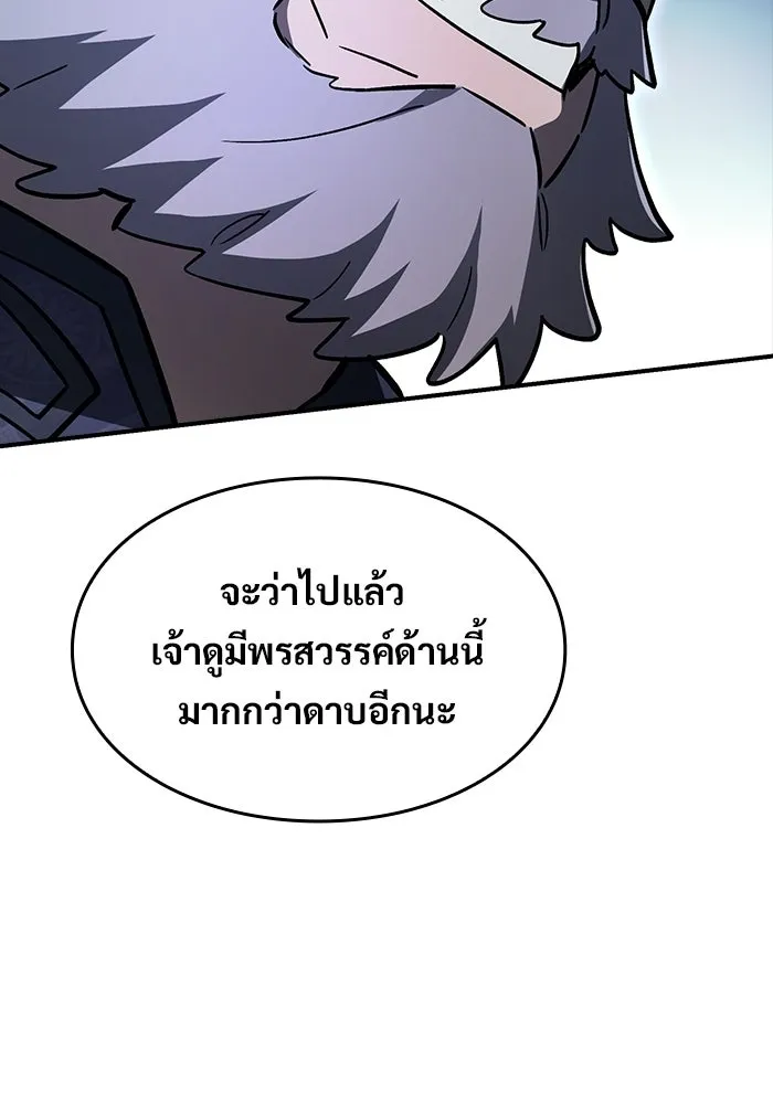 ซอร์ดมาสเตอร์ผู้กลืนดาบ ตอนที่ 17 รูปที่ 92