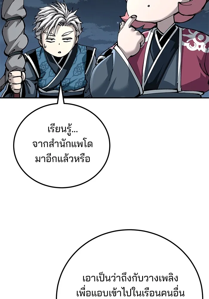 คุณปู่จอมยุทธกับหลานสาวสุดแกร่ง ตอนที่ 82 รูปที่ 29