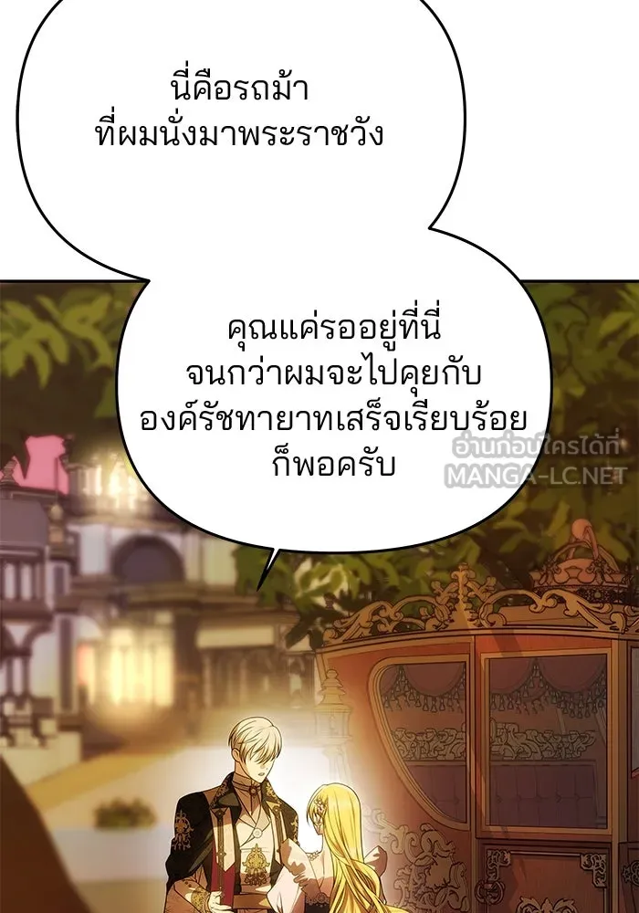 เกมรักจับสามี ตอนที่ 49 รูปที่ 24