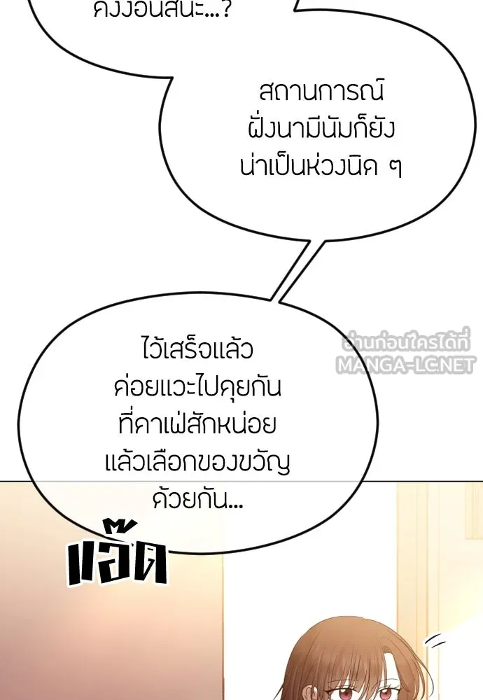 วิธีหนีตายจากนิยายโรคจิต ตอนที่ 47 รูปที่ 45