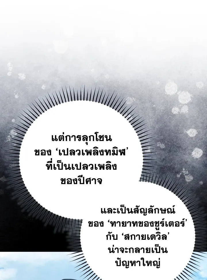 Max Level Player ตอนที่ ตอนที่ 79 รูปที่ 59