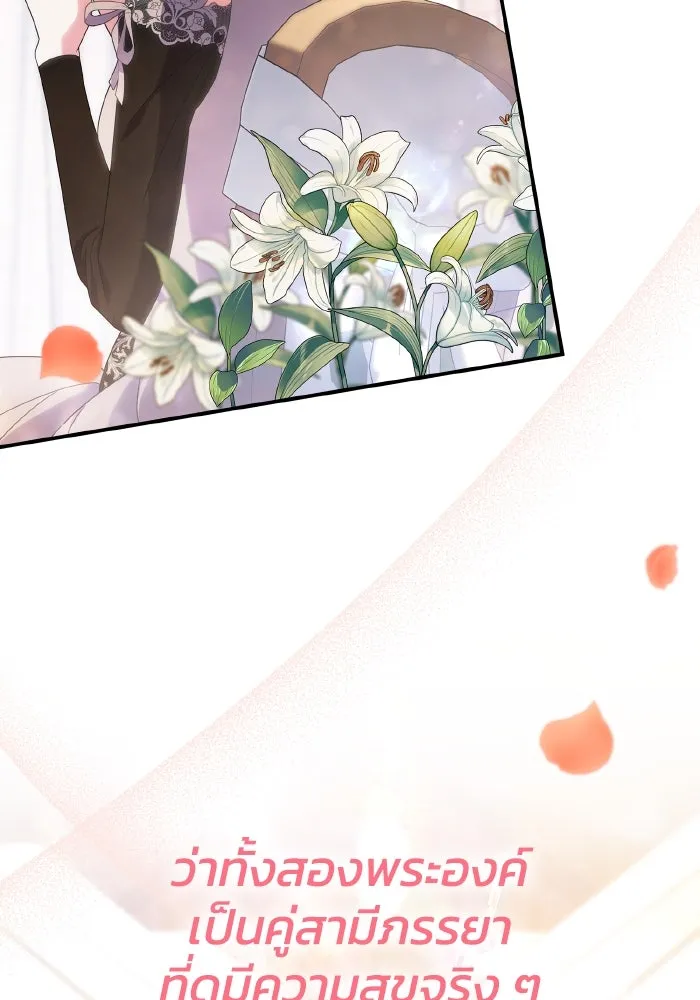 ทำแบบนี้ไม่ได้เพคะ องค์ชาย ตอนที่ 84 (ตอนจบ) รูปที่ 134