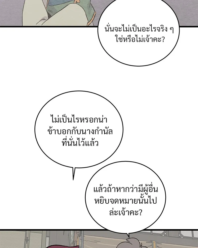 ข้าต้องไม่ใช่พระชายา ตอนที่ 60 รูปที่ 11