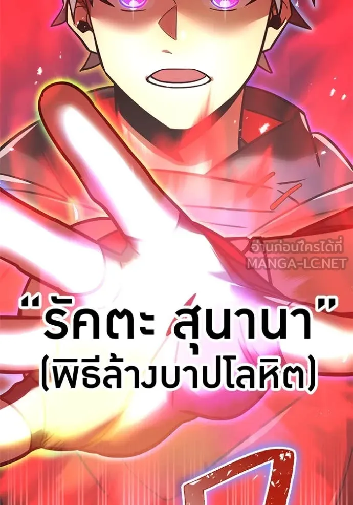 เพลเยอร์เลือดเทวะ ตอนที่ 75 รูปที่ 35