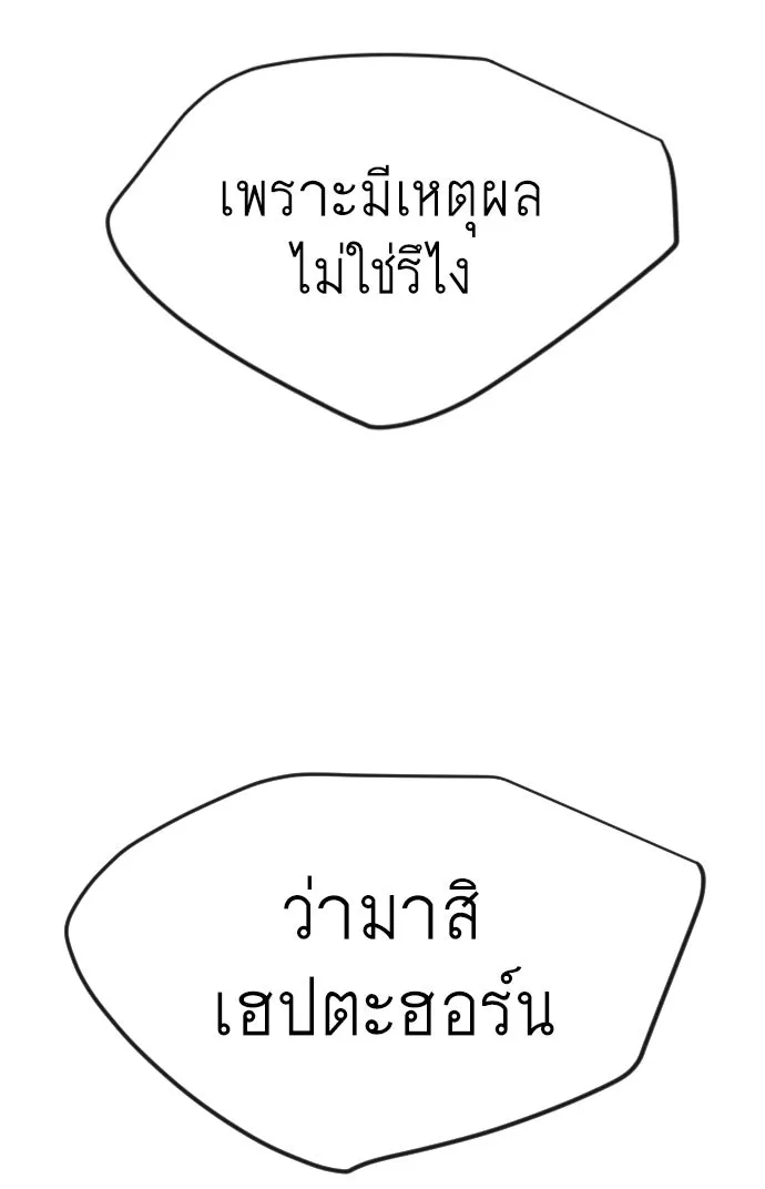 ยุคแห่งยอดมนุษย์ ตอนที่ 52 รูปที่ 173