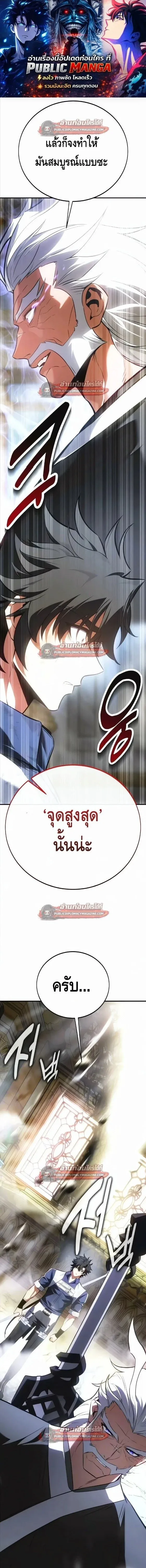 I Killed an Academy Player เม_อผมอยากฆ_าเพลเยอร_ ตอนที่ ตอนที่ 121 รูปที่ 1