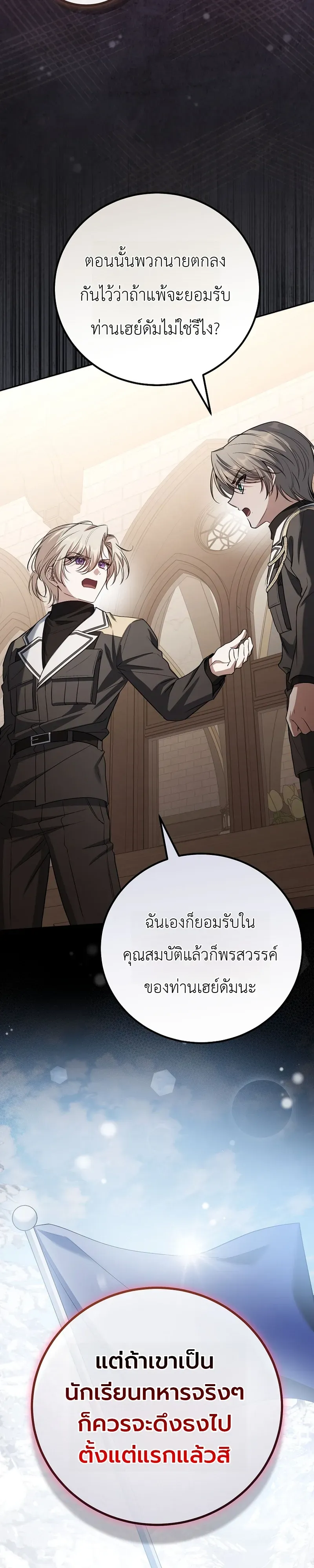 The Apocalypse Needs a Pro เอาช_ว_ตรอดในว_นส_นโลกด_วยประสบการณ_ระด_บเทพ ตอนที่ ตอนที่ 26 รูปที่ 17