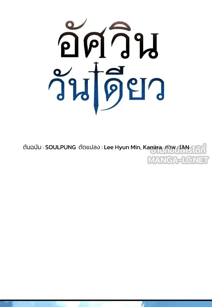 อัศวินวันเดียว ตอนที่ 17 รูปที่ 45