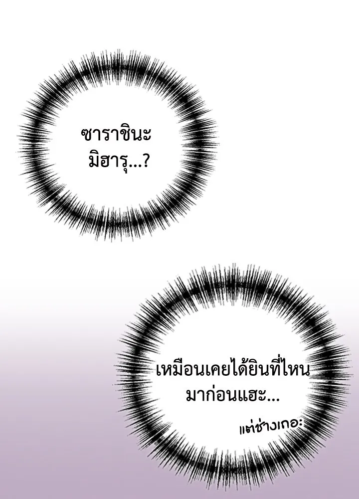 นักเลงกระจอกย้อนเวลามาทวงแค้น ตอนที่ 13 รูปที่ 83