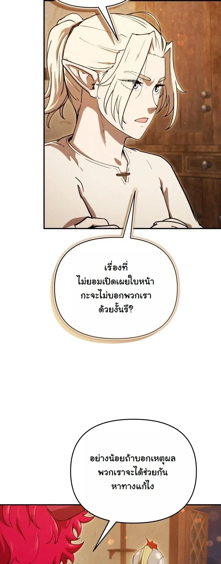 Dungeon Gourmet อ_ศว_นเป_บพ_สดาร เปล_ยนม_งกรให_เป_นเมน_เด_ด ตอนที่ ตอนที่ 25 รูปที่ 34