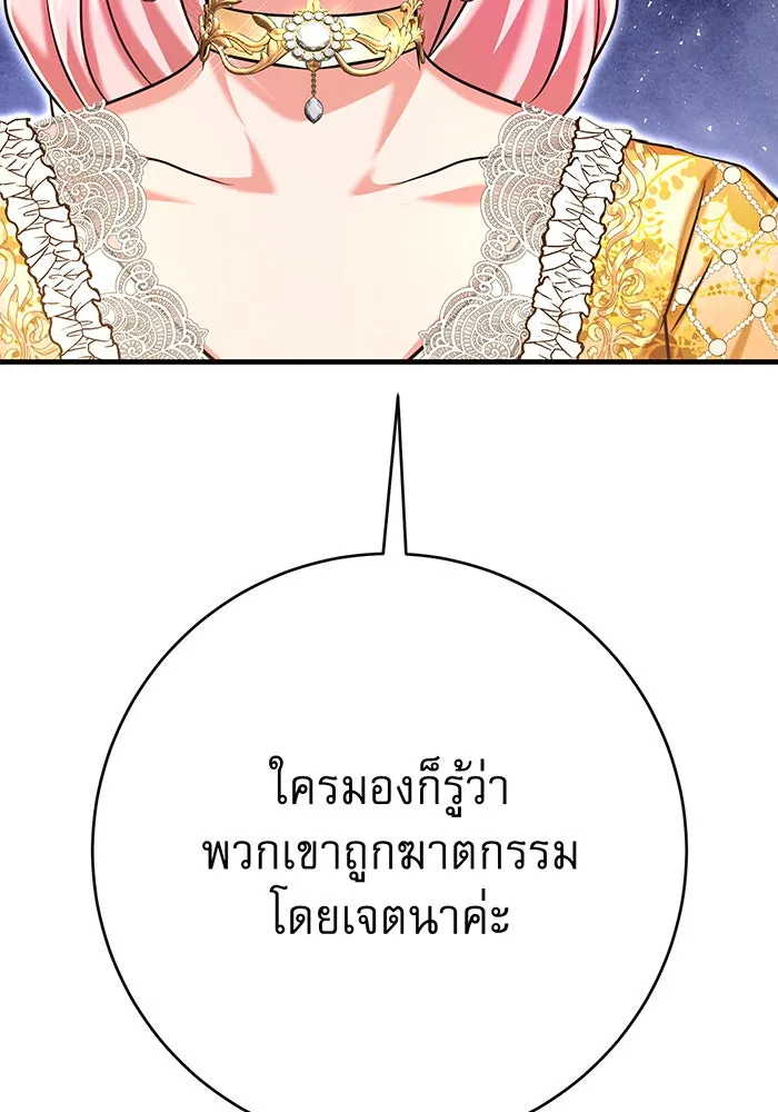 นางร้ายที่ไหนจะมีคุณธรรม ตอนที่ 111 รูปที่ 94