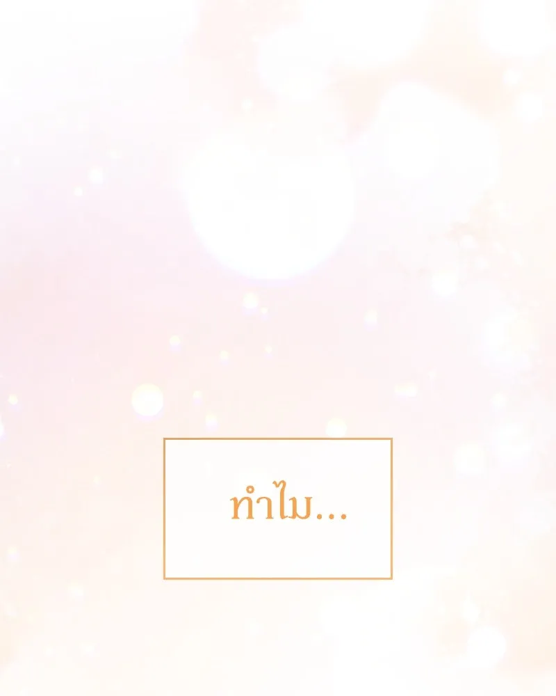 กำราบรักร้ายนายจอมพยศ ตอนที่ 58 รูปที่ 20