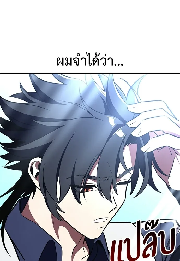ไอ้เพลเยอร์นั่น ฉันฆ่ามันเอง ตอนที่ 90 รูปที่ 8